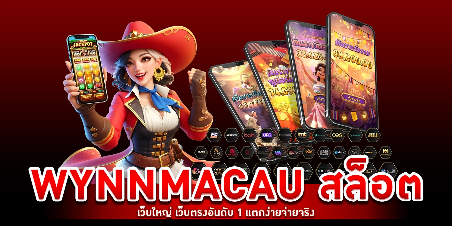 WYNNMACAU สล็อต