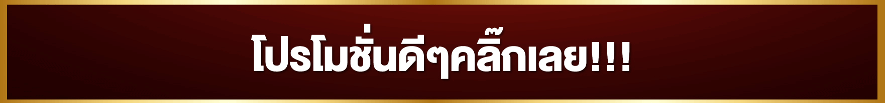 โปรโมชั่น - wynnmacau