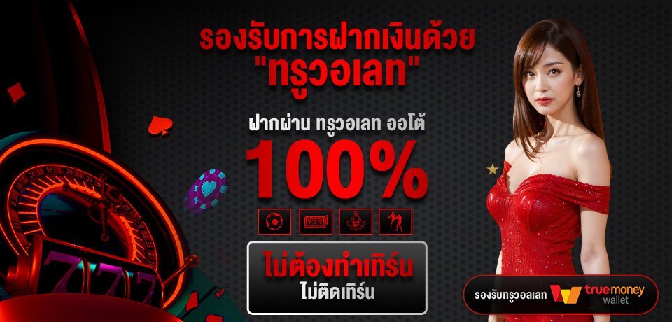 โปรโมชั่น-รองรับการฝากเงินด้วย.jpg