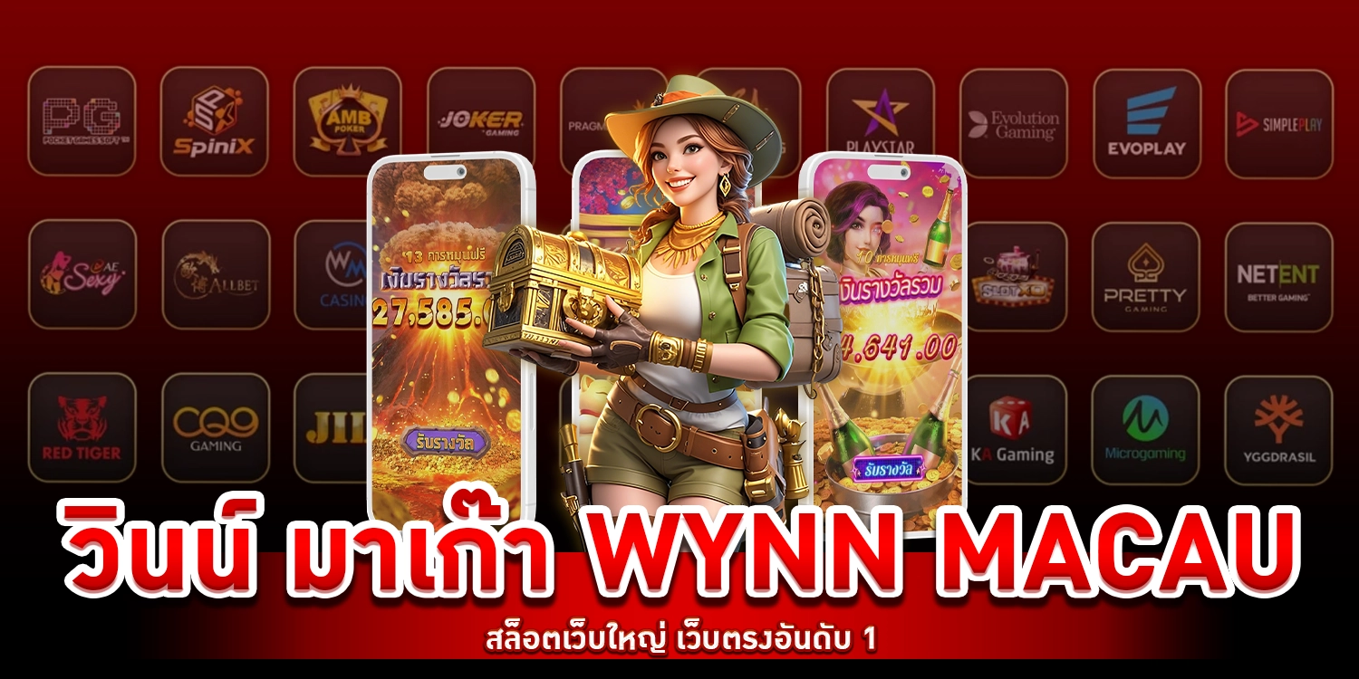 วินน์-มาเก๊า